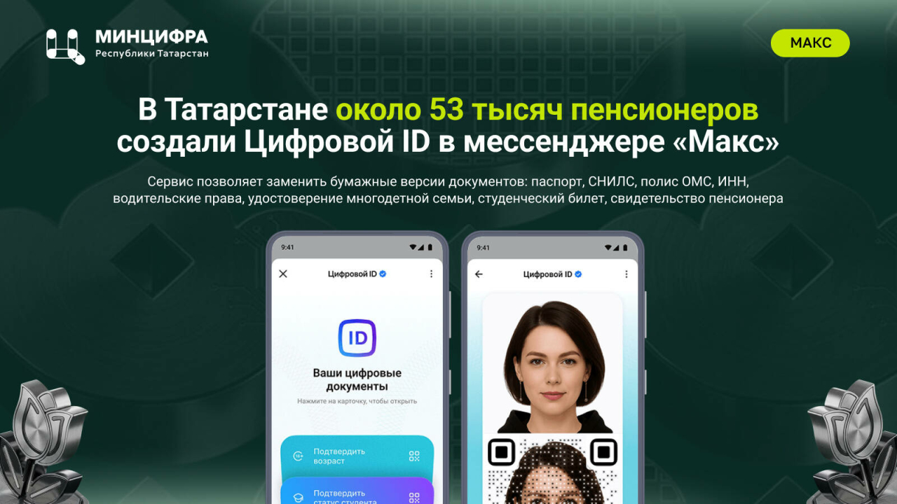 Фото: ТР Дәүләт идарәсен цифрлы нигездә үстерү, мәгълүмати технологияләр һәм элемтә министрлыгы матбугат хезмәте