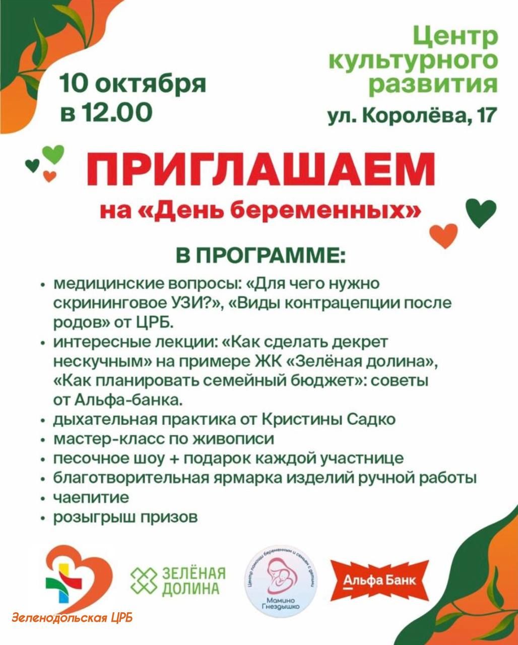 Яшел Үзәндә булачак әниләр өчен бәйрәм узачак