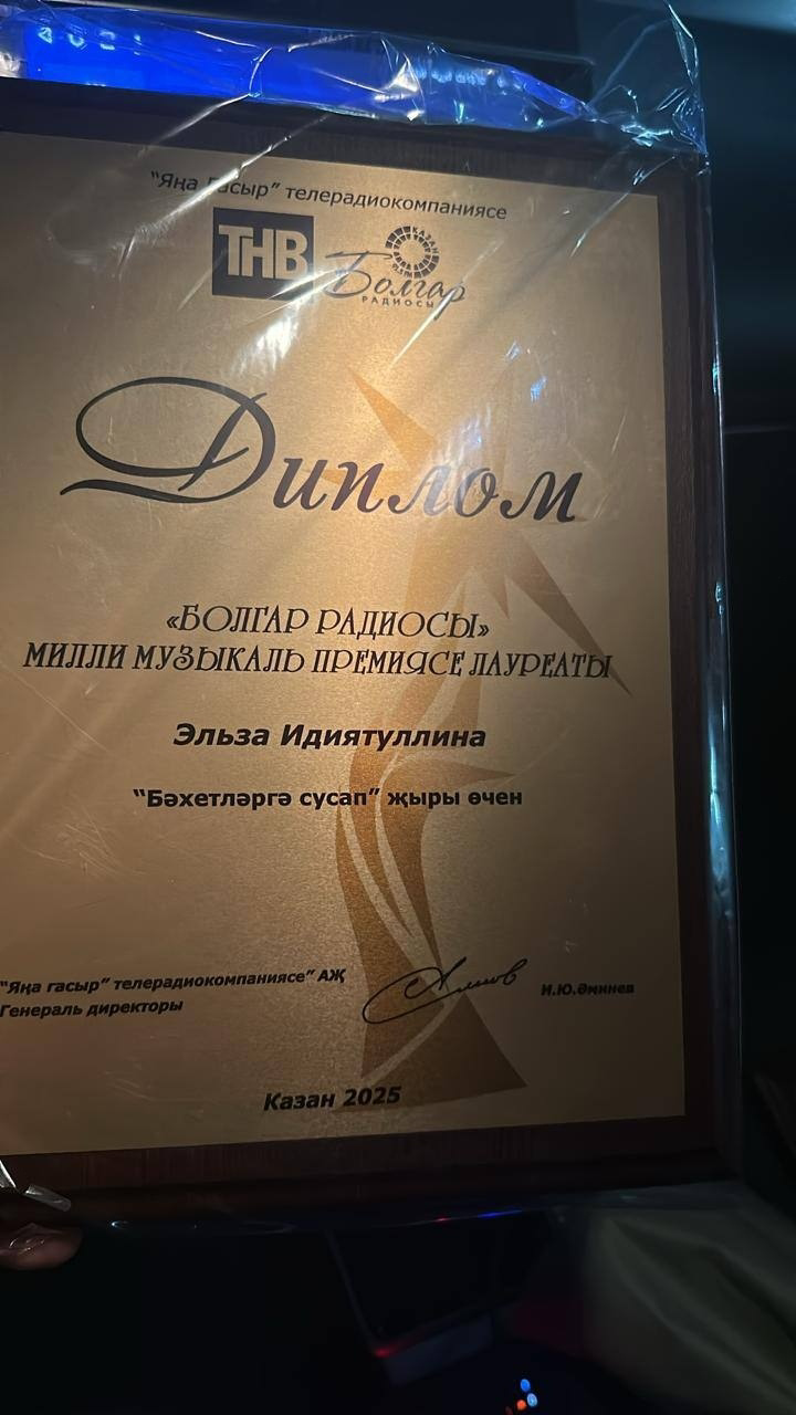 Карауҗа китапханәсе мөдире Эльзаның зур уңышы белән уртаклашабыз