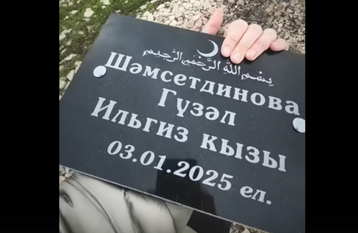 «Кызым, сиңа гомер бүләк итә алмадык...» (тормыштан)