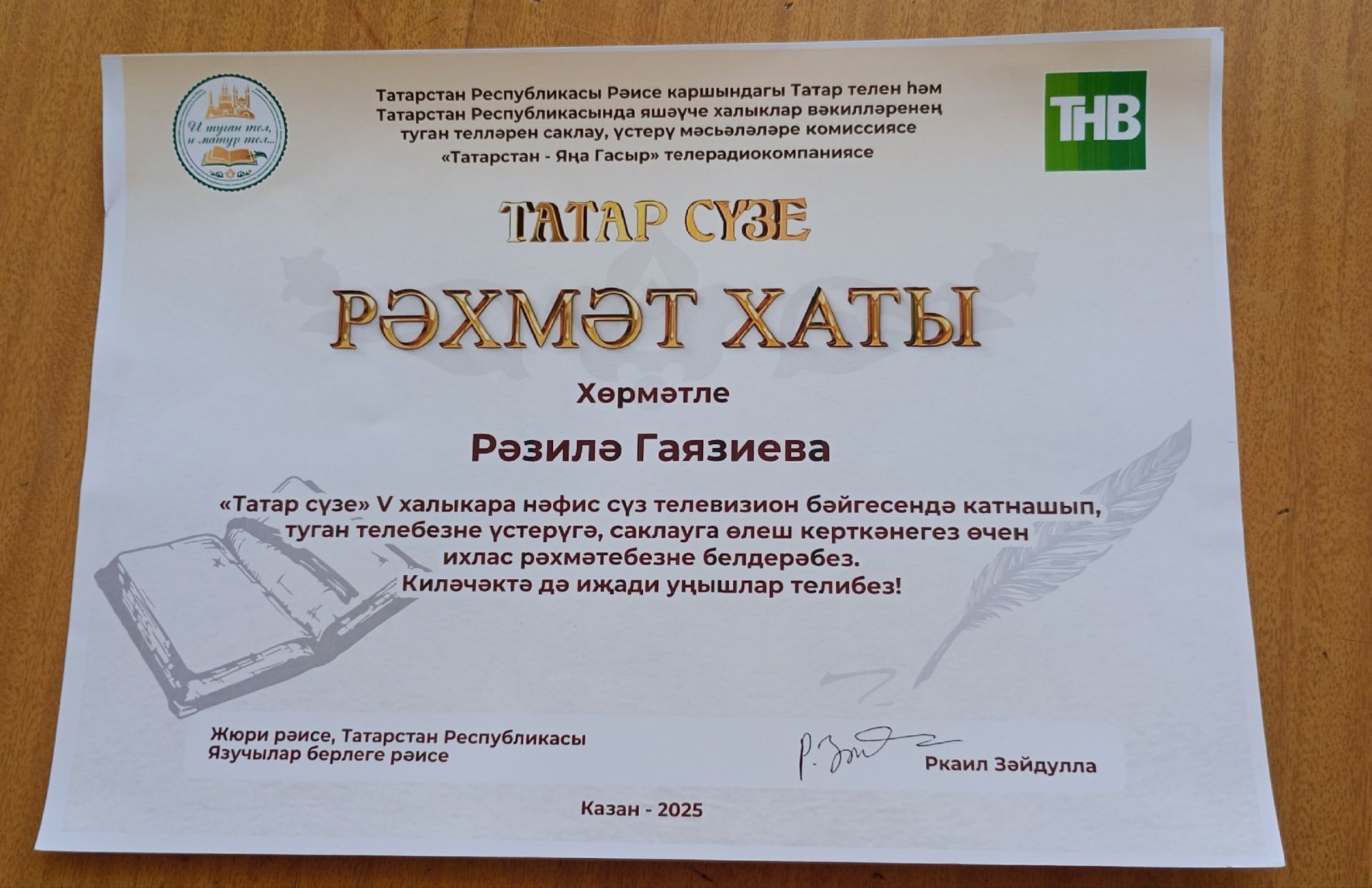 Акъегет авылы мәктәбе укучысы «Татар сүзе» V Халыкара нәфис сүз телевизион бәйгесендә Рәхмәт хатына ия булган