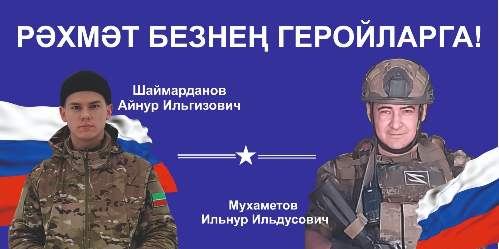 Татар Танае авылында МХО геройлары истәлегенә футбол турниры узачак