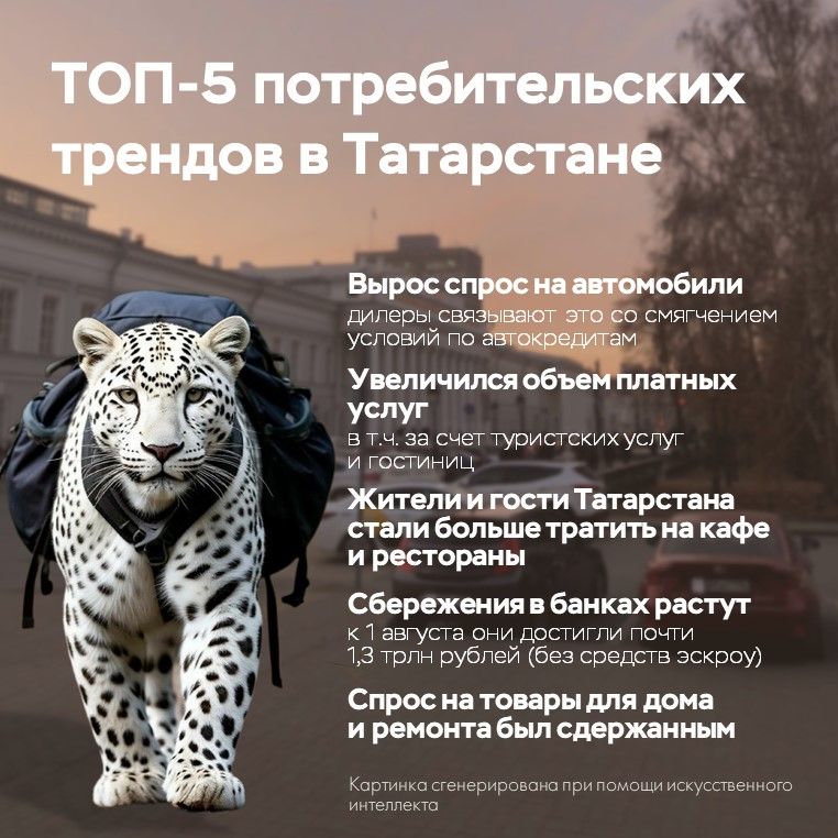 Татарстанда кулланучылар трендлары: ремонт кичектерелгән, саклыкка һәм сәяхәткә өстенлек бирелә