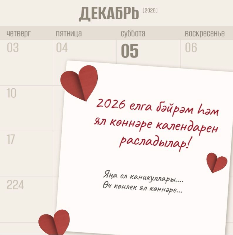 2026 елга бәйрәм һәм ял көннәре календарен расладылар