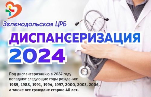 Кайсы елда диспансеризация үтәргә кирәклеген беләсезме?