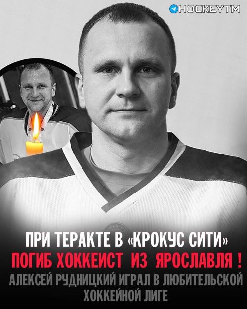 «Крокус» терактында хоккейча вафат булган