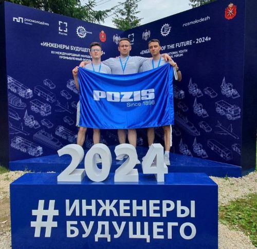 POZIS – участник Международного форума  «Инженеры будущего-2024»