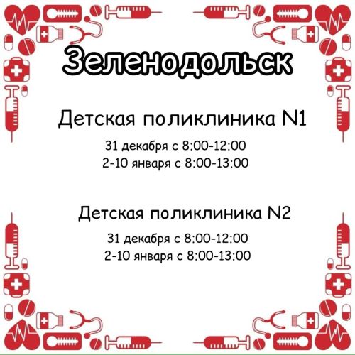 Киләсе ялларда медицина ярдәме сорап кая мөрәҗәгать итәргә?