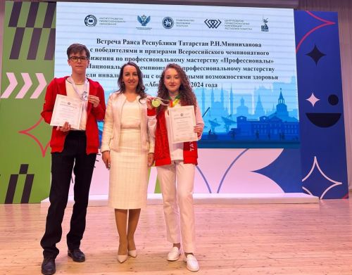 Яшел Үзән студентлары ТР Рәисенең һөнәри осталык буенча «Профессионаллар» бөтенроссия чемпионатында җиңүчеләр һәм призерлар белән тантаналы очрашуында катнашты