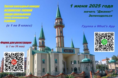 «Җәмигъ» мәчетендә үтәчәк ислам белеме бәйгесенә электрон теркәлү тәмамлана