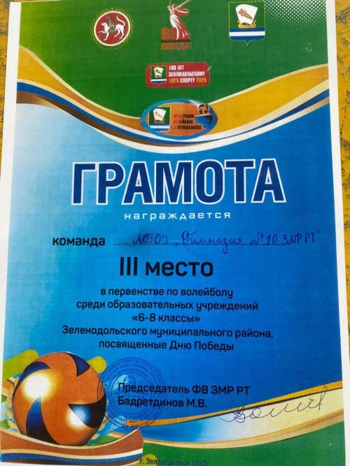 Яшел Үзән шәһәре 10нчы гимназия укучылары волейбол буенча иң көчле командалар рәтендә