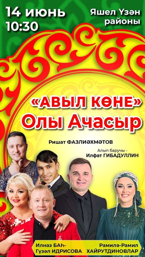 Яшел Үзән районы Олы Ачасыр авылында «авыл көне» узачак