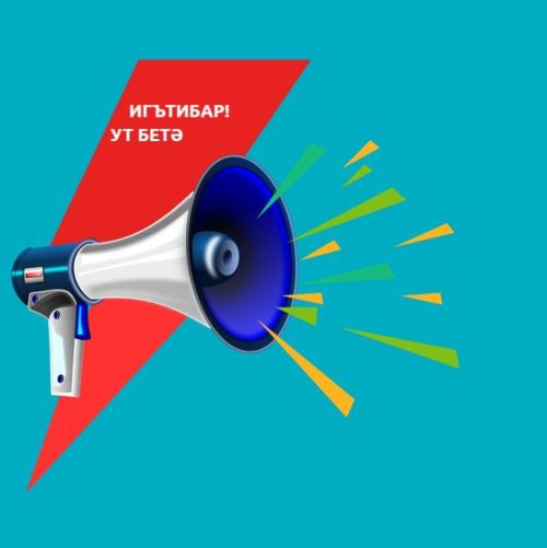 Игътибар: ут бетә