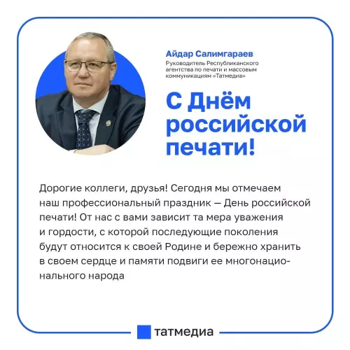 Айдар Сәлимгәрәев: Журналистика - үзенчәлекле иҗтимагый миссия