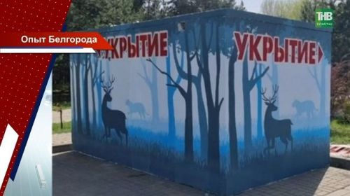 Минниханов «Саклангыч» проектын хуплады: Казанда саклану корылмалары челтәре төзеләчәк