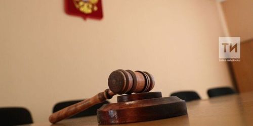 Татарстанда фирма директоры 161 млн сумлык салым түләмәгән өчен җавап бирәчәк