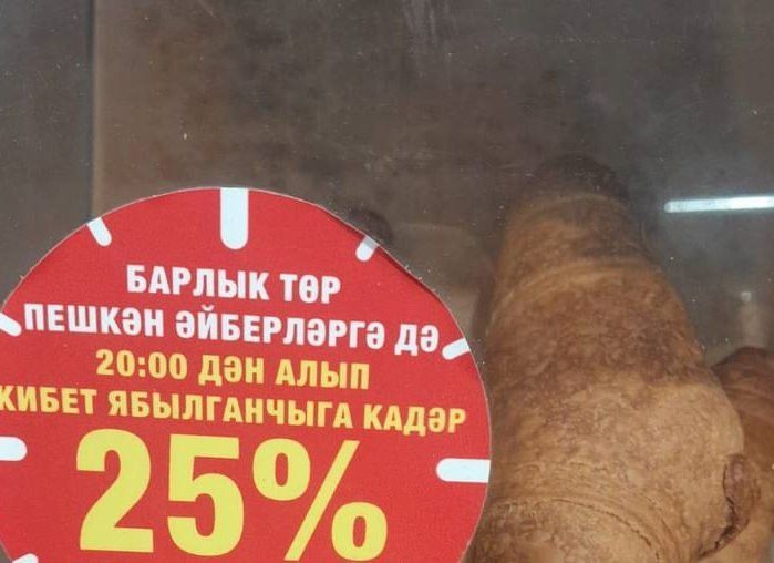 Яшел Үзән кибетләрендә кайбер тәрҗемәләрне укыгач, көләсе дә, елыйсы да килә, дуслар