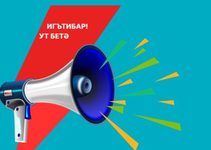 Игътибар: ут бетә