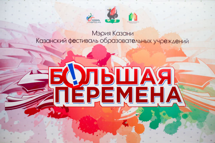 Балаларны яклау көнендә "Зур үзгәреш" Бөтенроссия онлайн-фестивале узачак