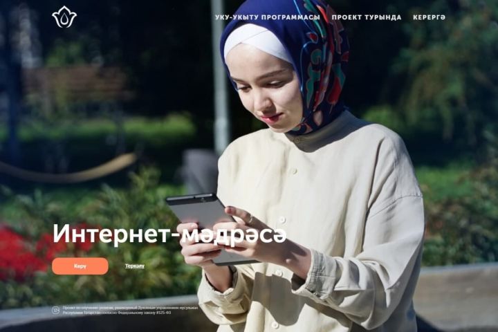 Ислам динен кабул итүгә 1100 ел тулу елында онлайн-мәдрәсәнең рус телле варианты барлыкка киләчәк