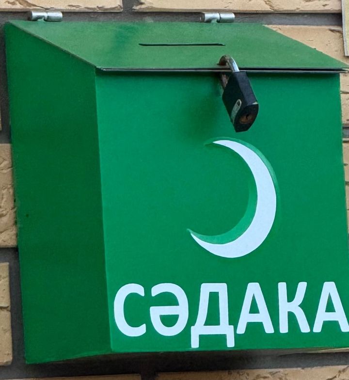 Авылларда сәдака акчасы кемнәр алдында саналырга тиеш?