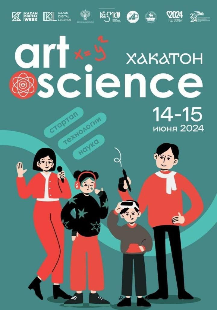 В Казани пройдет 48-часовой хакатон ArtScience