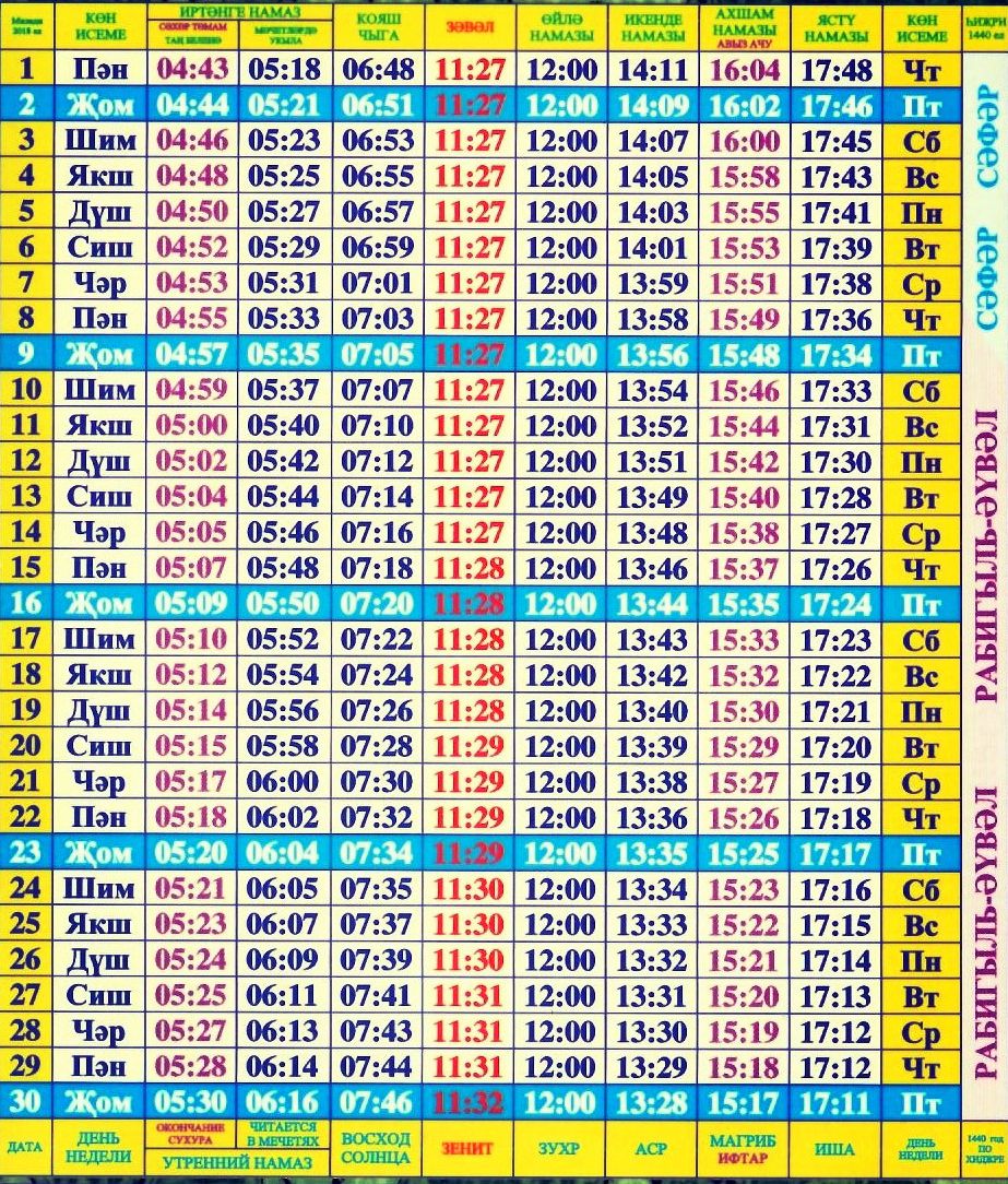 Картинка время намаза москва
