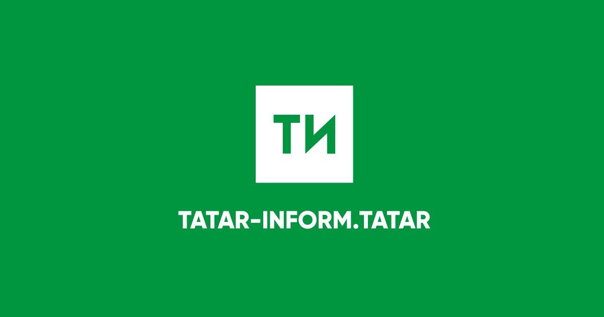 Татар информ. Татинформ.