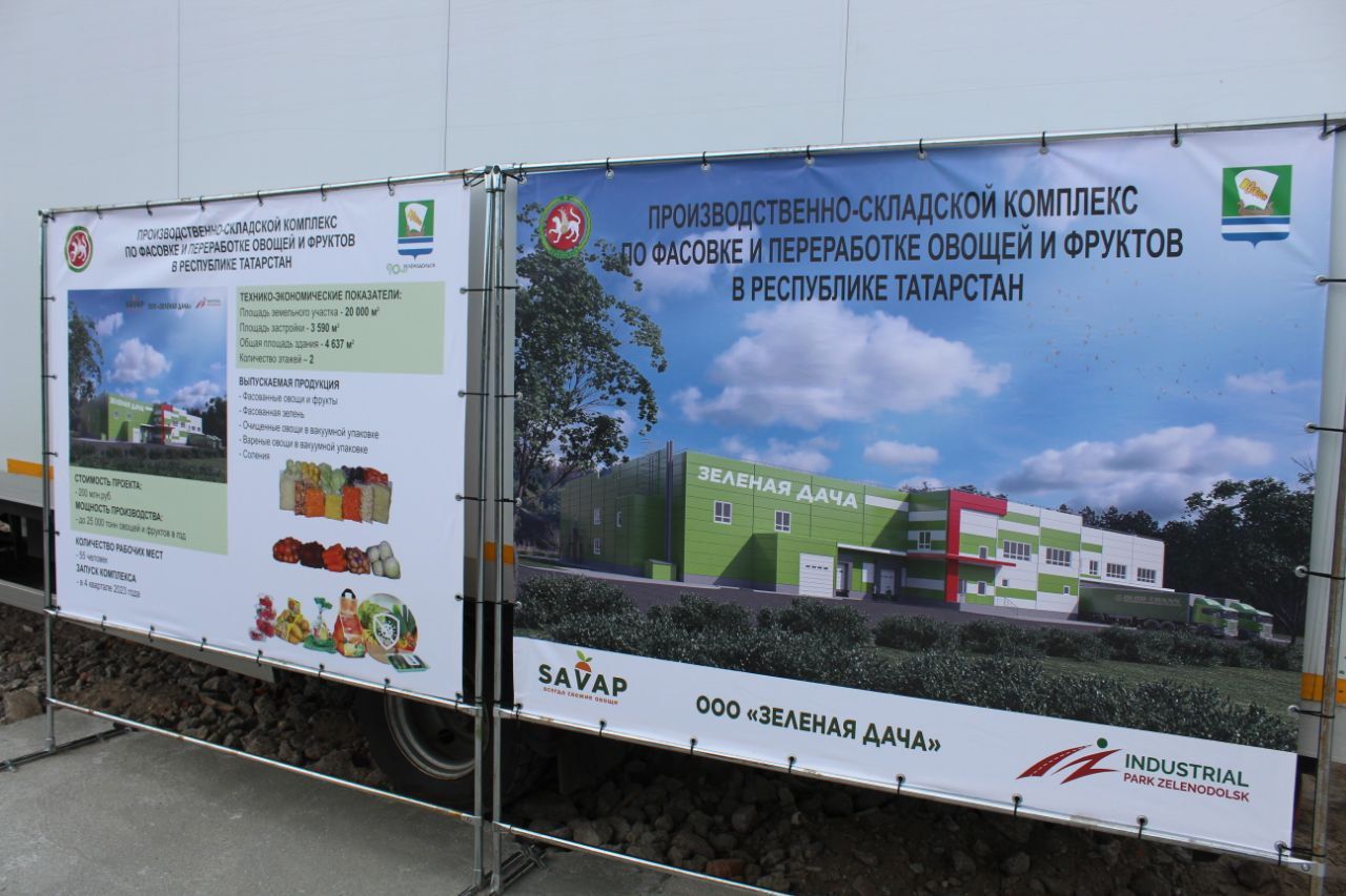 Зеленодольск районында «Яшел дача» проектының җитештерү-склад комплексы төзелешенә старт бирелде