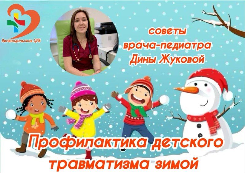 Кышкы каникулларда иминлек турында онытмагыз!