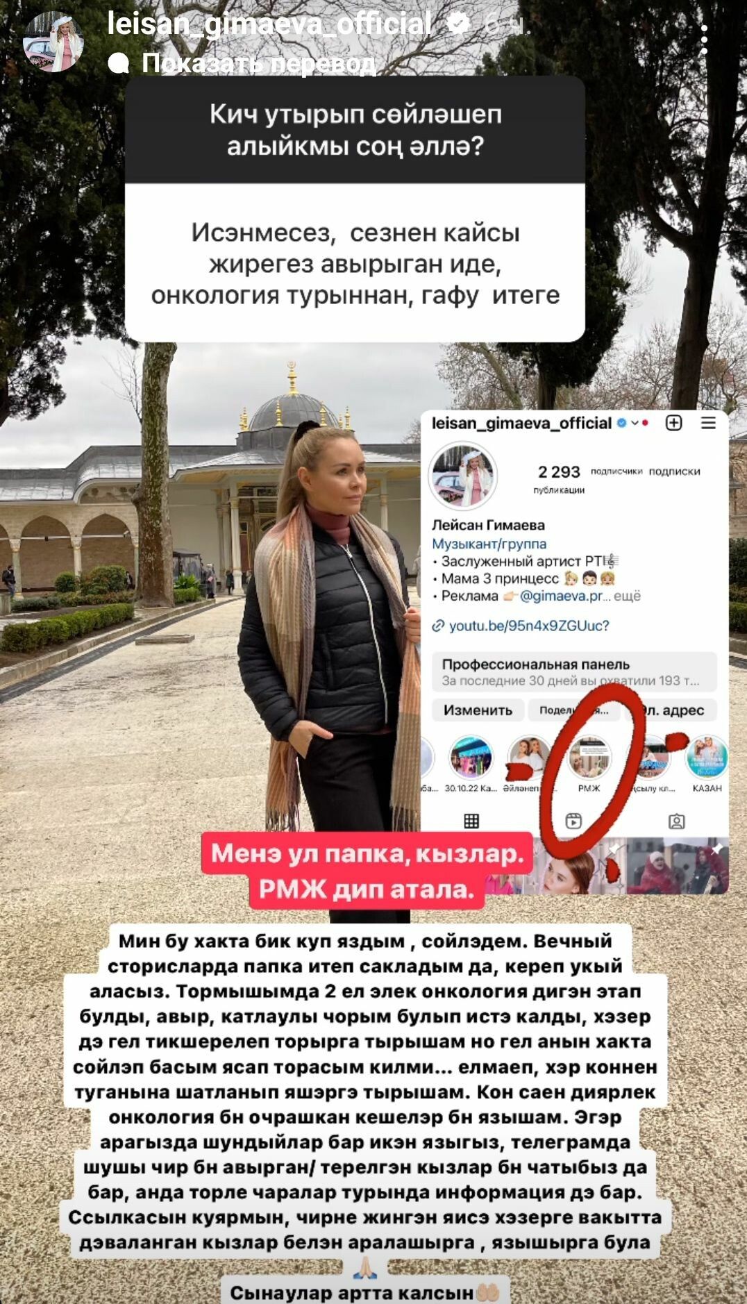 Ләйсән Гыймаева сәламәтлеге турында: «Тикшеренергә йөрим, әмма…»: