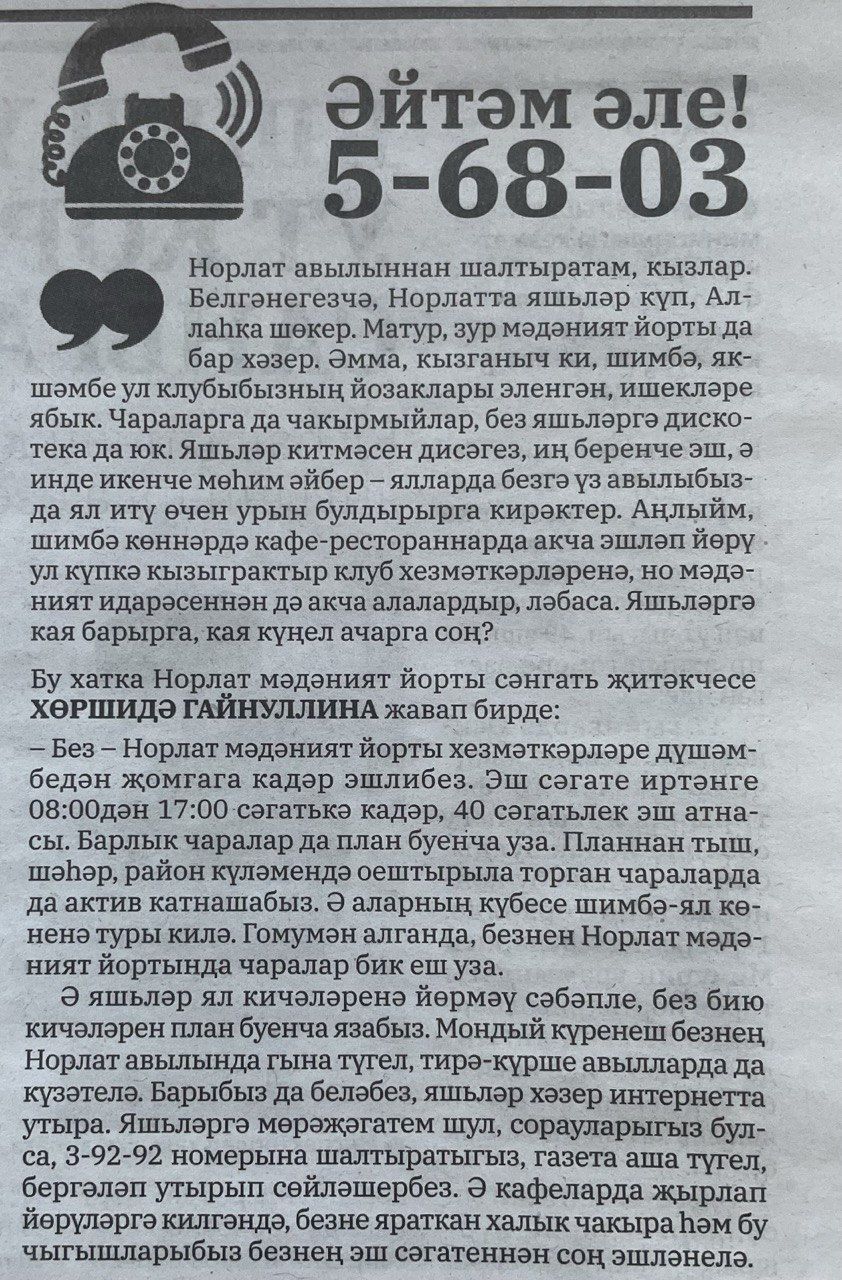 Шунысына аптырыйм: көндез клубка кем йөри икән ул?