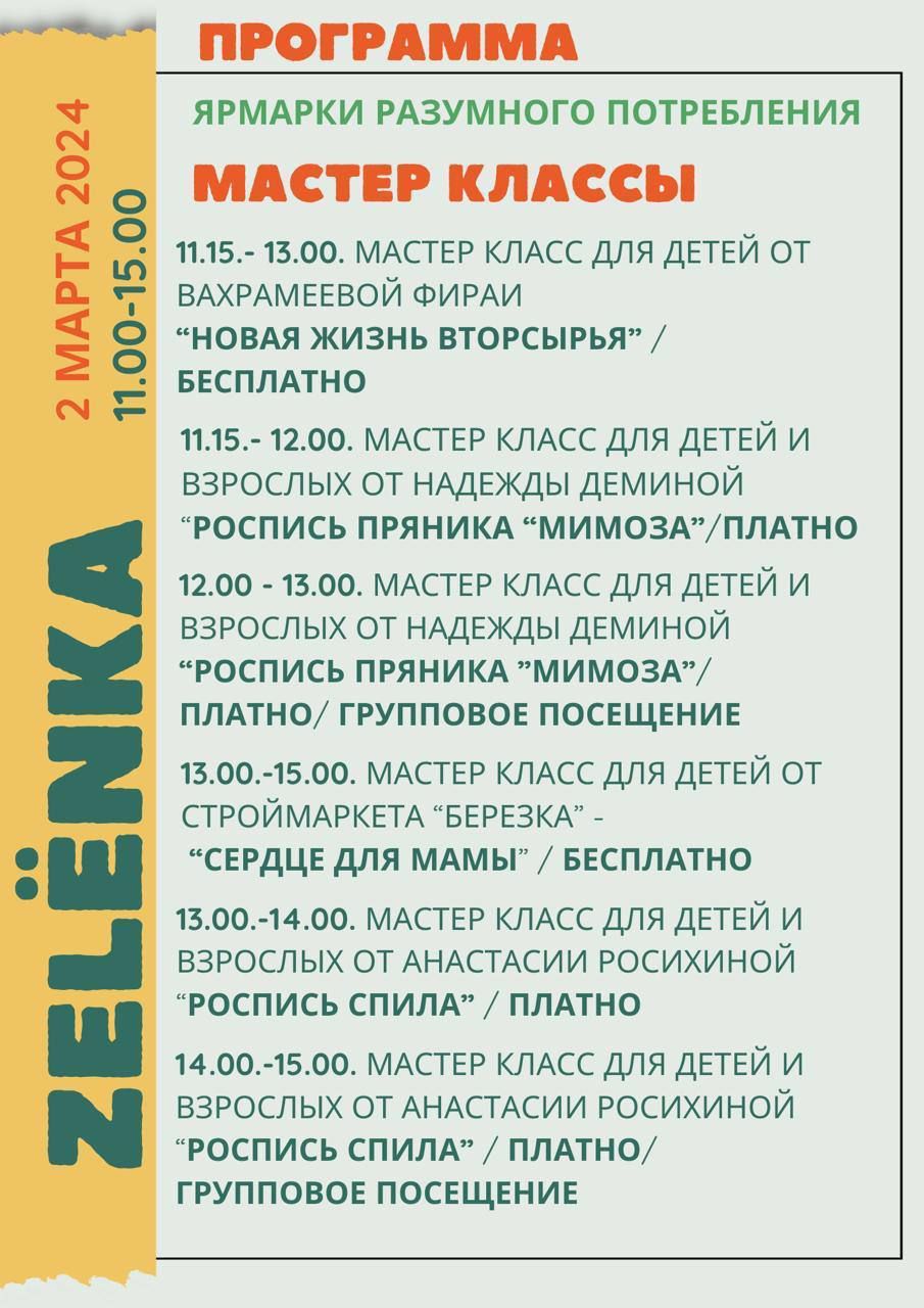 Бу шимбә көнне Яшел Үзәндә «Zelënka» зирәк кулланучы беренче ярминкәсе узачак