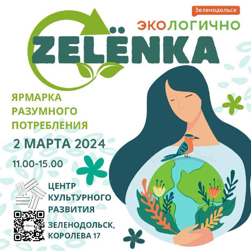Бу шимбә көнне Яшел Үзәндә «Zelënka» зирәк кулланучы беренче ярминкәсе узачак