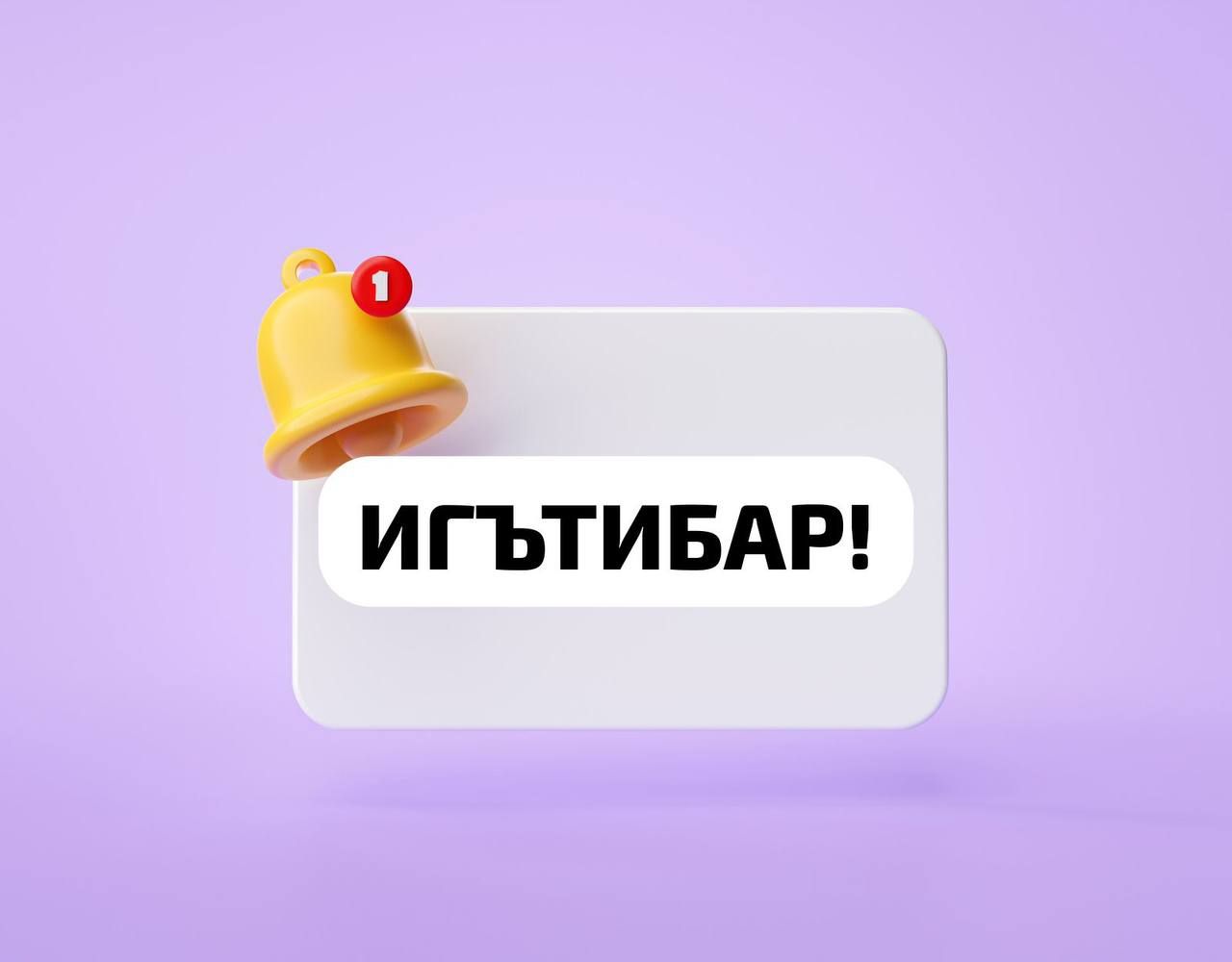 Халыкны кабул итәчәкләр