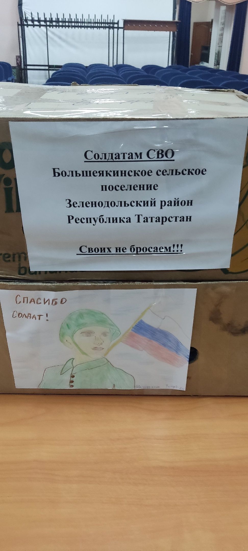 Олы яке авылыннан махсус хәрби операциядә катнашучы егетләребезгә, авыл халкы белән берлектә җыелган, чираттагы гуманитар ярдәм җибәрелде