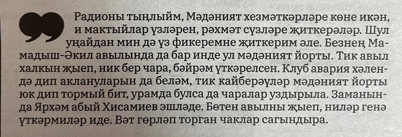 Соңгы арада «Яшел Үзән»не укыган юк иде әле, 29 март саны кулыма килеп эләкте
