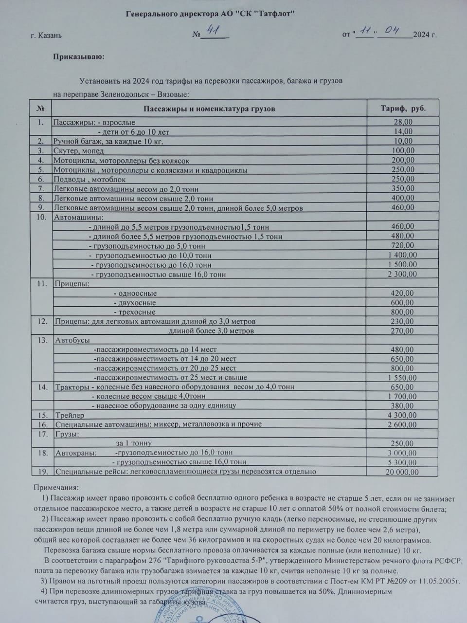 Зеленодольск-Карамалы Тау паром кичүе кайчан ачыласы билгеле булды