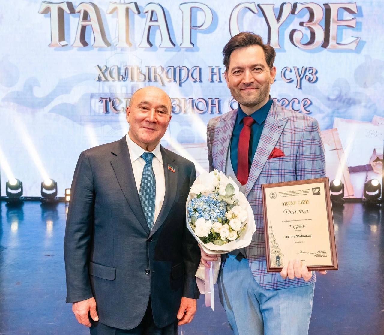 ФӘНИС ҖИҺАНША - «ТАТАР СҮЗЕ» БӘЙГЕСЕ ҖИҢҮЧЕСЕ