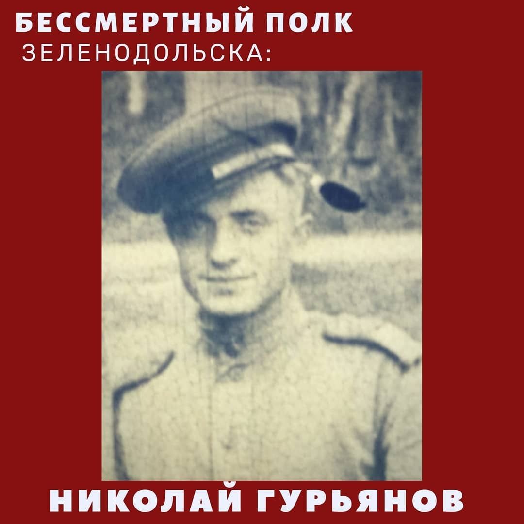 Минем бабам, Николай Иванович Гурьянов, үз теләге белән сугышка китә