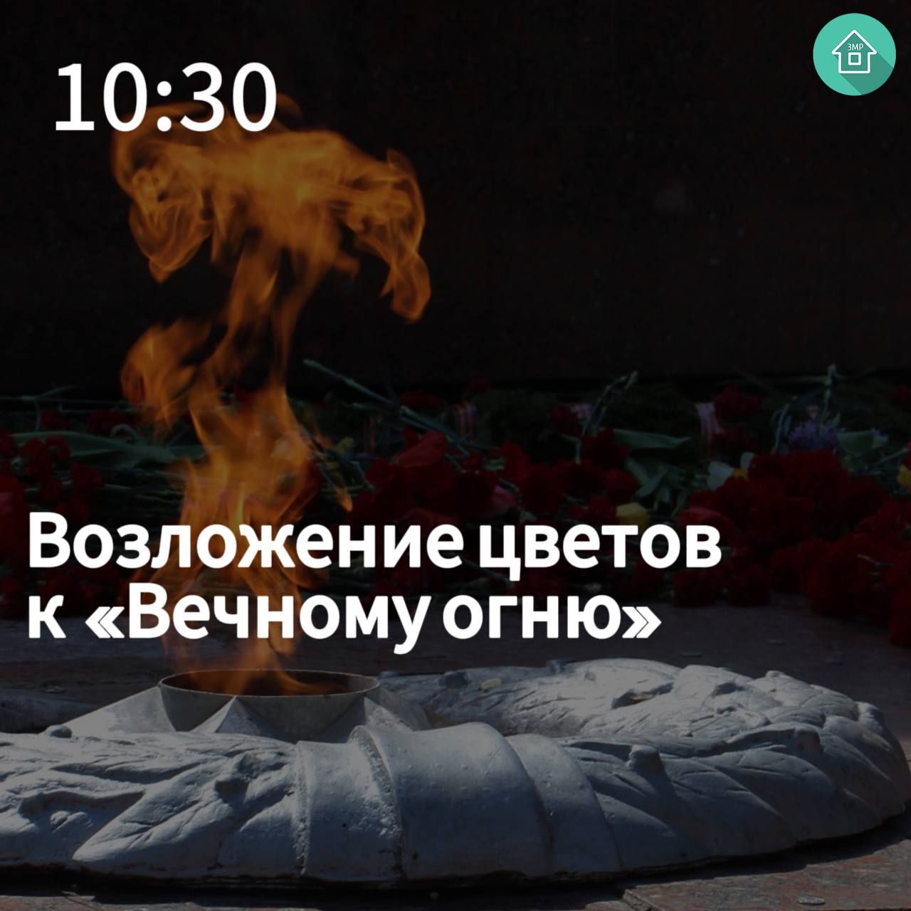 Быел Яшел Үзәндә Җиңү көне ничек узачак?