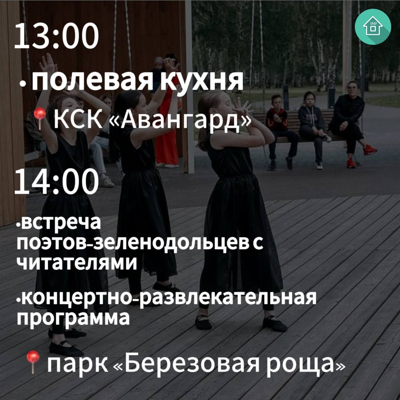 Быел Яшел Үзәндә Җиңү көне ничек узачак?