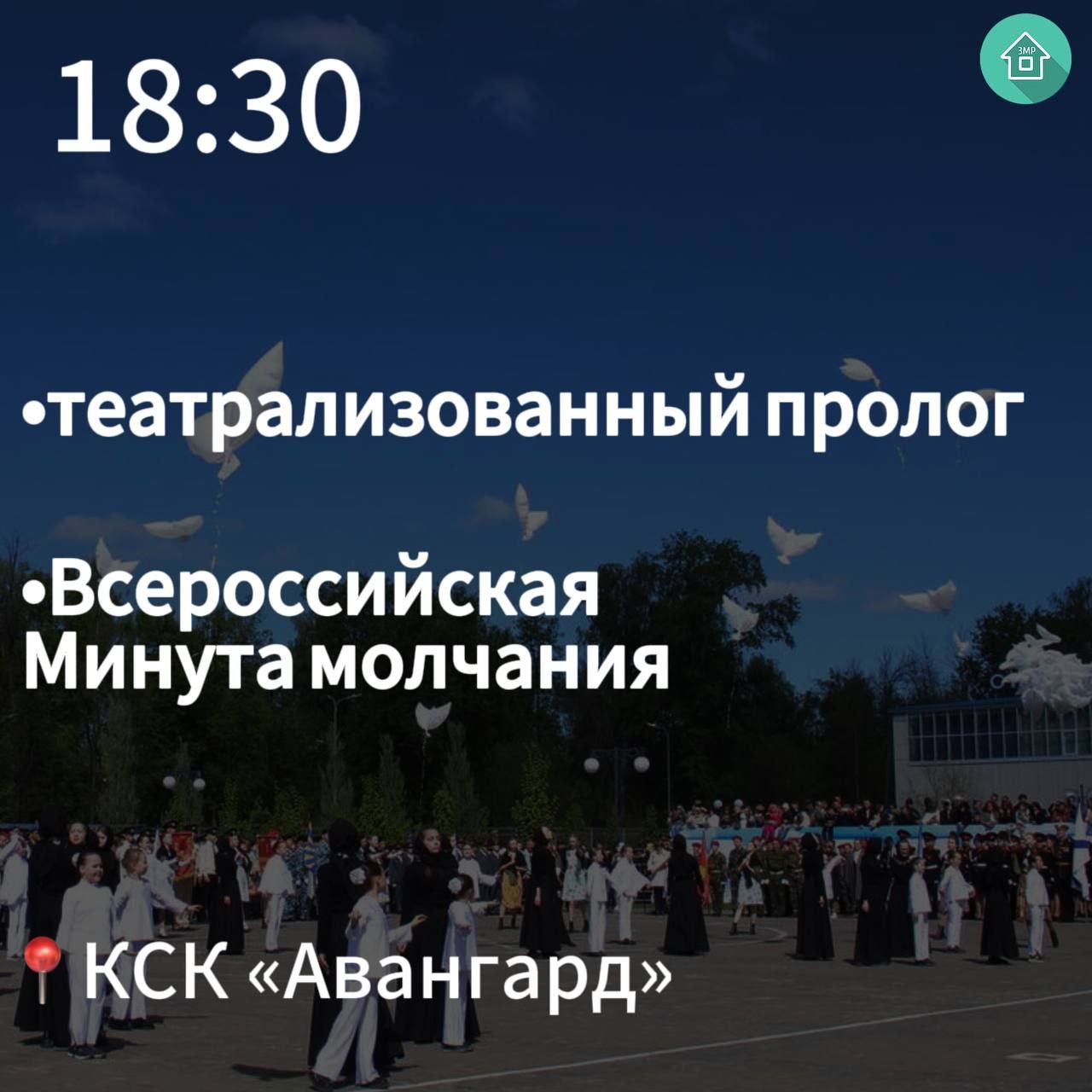 Быел Яшел Үзәндә Җиңү көне ничек узачак?