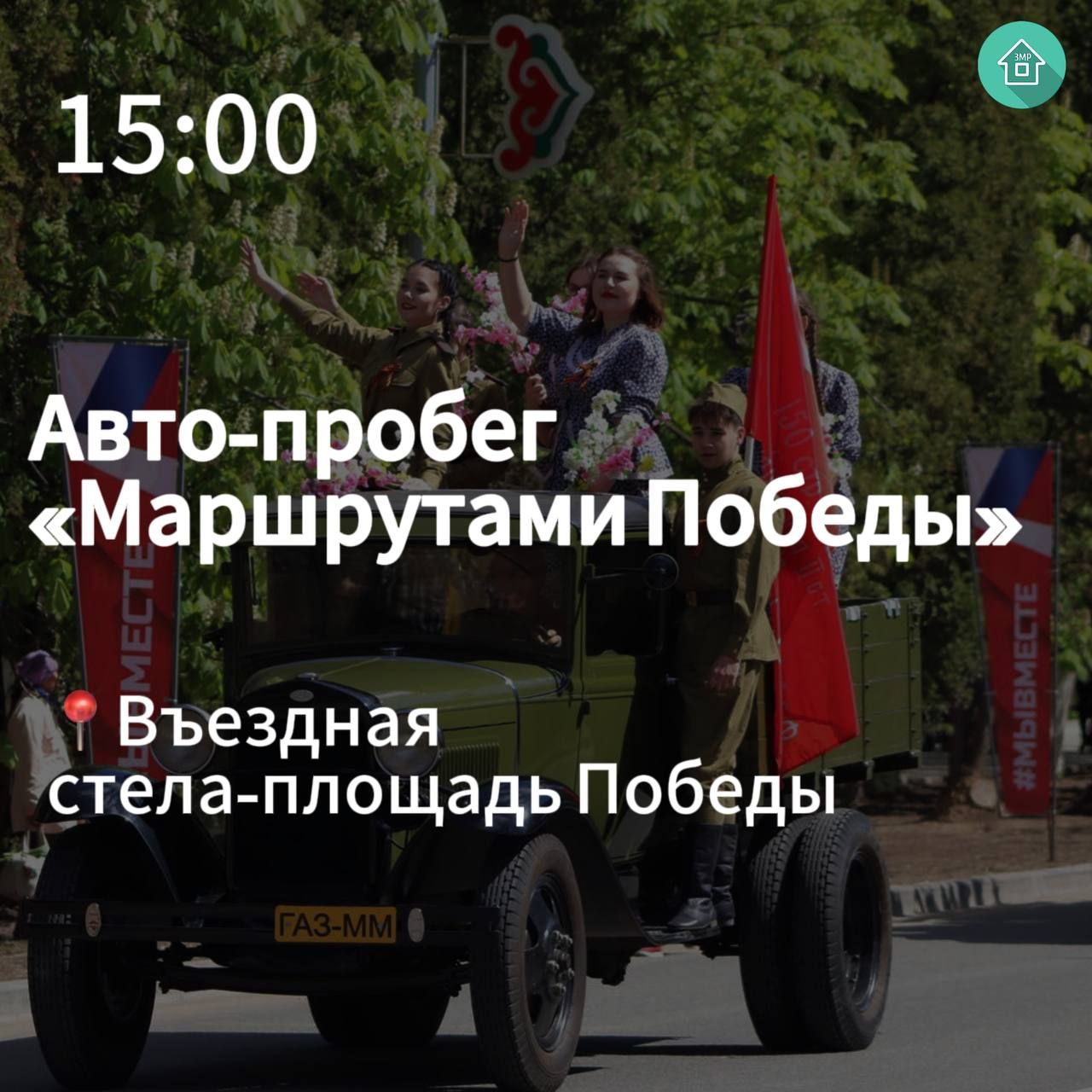 Быел Яшел Үзәндә Җиңү көне ничек узачак?