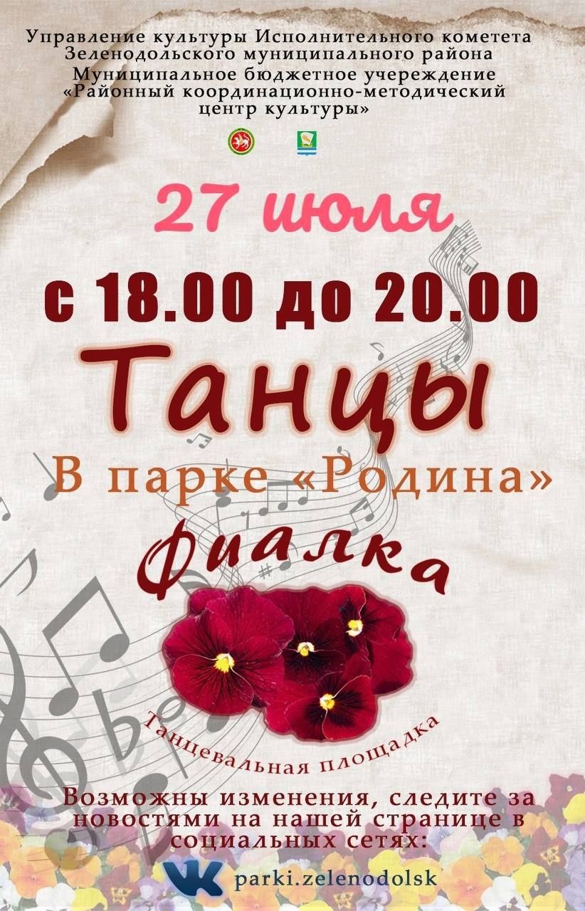 «Родина» паркында күңелле чара оештыралар