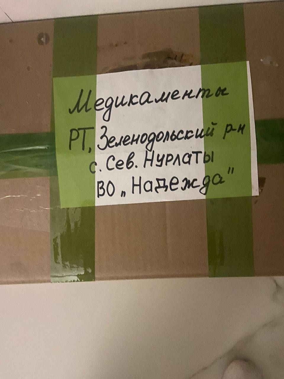 430нчы полк госпитале өчен Яшел Үзән районы Норлат авылы гуманитар ярдәм китергән