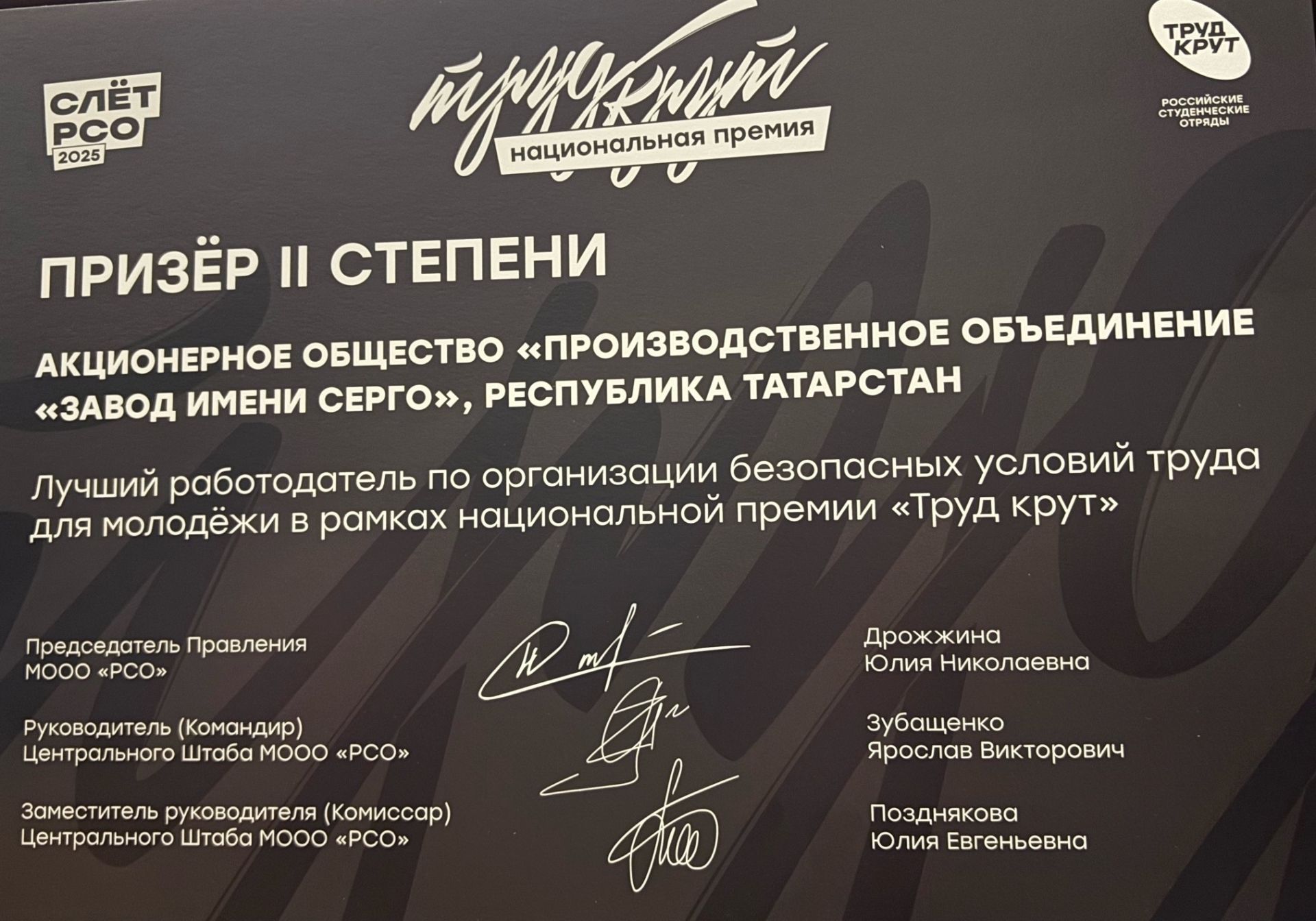 POZIS признан лучшим работодателем России по версии Национальной премии «Труд крут»