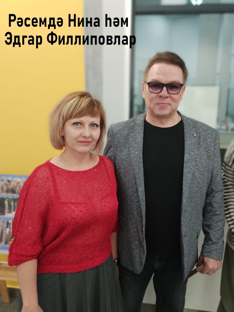 «Бердәмлек»тә бергәлек: Мәдәни үсеш үзәгендә рәссамнар Нина һәм Эдгар Филипповларның шәхси күргәзмәсе ачылды