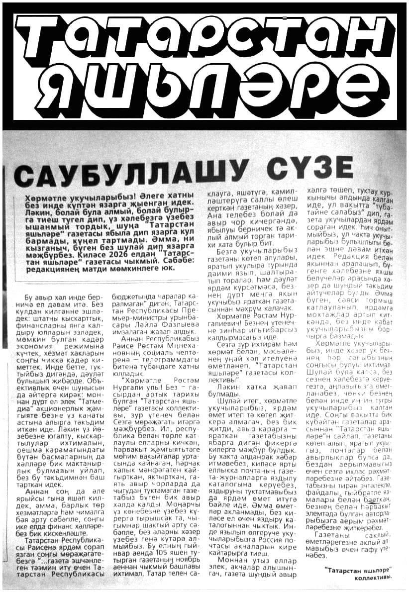 «Моңа һич кенә дә ышанасы килми!»