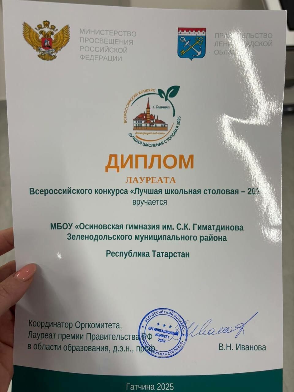 С.К. Гыйматдинов исемендәге Осиново гимназиясе «Авыл мәктәбенең иң яхшы ашханәсе» номинациясендә лауреат булды